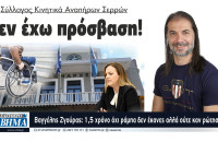 Βαγγέλης Ζγούρας: 1,5 χρόνο όχι ράμπα δεν έκανες αλλά ούτε καν ρώτησες που χρειάζεται επιδιόρθωση