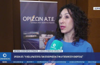 ΟΡΙΖΩΝ ΑΤΕ: “Αποθήκευση & Billing – Η νέα δυνατότητα των επιχειρήσεων στην Αυτοπαραγωγή ενέργειας”