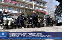 Σύλλογος Κινητικά Αναπήρων Νομού Σερρών: «Αγανάκτηση» για την ασφάλεια και την προσβασιμότητα