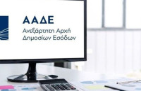 ΑΑΔΕ: Καταβολή επιδόματος θέρμανσης σήμερα 31/7