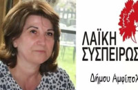 Το Σάββατο στο Ροδολίβος ομιλία από Άντσιου - Σαραντίδου