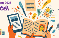 Ξεκίνησε η διανομή 2025 για τους/τις συμβασιούχους του ΟΣΔΕΛ