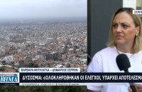 Δυσοσμία στις Σέρρες: «Ολοκληρώθηκαν οι έλεγχοι, υπάρχει αποτέλεσμα» -  Το «μπαλάκι» στο Σπυρόπουλο έριξε η Μητλιάγκα