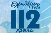 ΕΛΕΥΘΕΡΙΑ 2025: Το πρόγραμμα των εκδηλώσεων