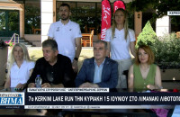 7ο Κerkini Lake Run τη Κυριακή 15 Ιουνίου 2025 στο Λιμανάκι Λιθοτόπου