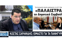 Για τα πανηγύρια… Γράφει ο Κώστας Σαραφίδης
