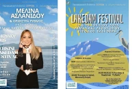 Αυτό το διήμερο στο Λιμανάκι του Λιθοτόπου από Κοτσακιαχίδη και Σπυρόπουλο «LAKEDAM FESTIVAL»