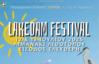LAKEDAM FESTIVAL το διήμερο 12& 13 Ιουλίου στο Λιμανάκι του Λιθοτόπου