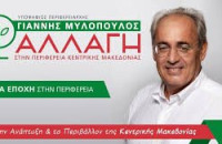 Γιάννης Μυλόπουλος: Γιατί καθυστερεί η Αντιπεριφέρεια Σερρών να εξετάσει το θέμα της δυσοσμίας ;