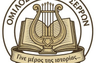 100 μέρες νέας Διοίκησης "ΟΡΦΕΑΣ ΣΕΡΡΩΝ": Ο πρώτος δημόσιος απολογισμός