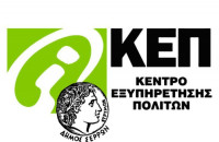 Ξεκινάει η παραλαβή δελτίων στους κληρωθέντες δικαιούχους προγραμμάτων ΛΑΕ-ΟΠΕΚΑ έτους 2025 στο Δήμο Σερρών