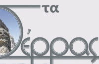 Κυκλοφόρησε το βιβλίο του Νίκου Λ. Πασχαλούδη