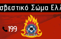 Πυροσβεστικό Σώμα: 68 αγροτοδασικές πυρκαγιές σήμερα- Ανακοίνωση Πυροσβεστικών Υπηρεσιών Νομού Σερρών