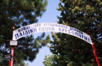 Για τις κατασκηνώσεις στη Χρυσοπηγή επίθεση Μητλιάγκα στον Χρυσάφη