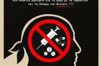 Μια συγκλονιστική αληθινή μαρτυρία για τη μάχη με τα ναρκωτικά την Πέμπτη 26 Ιουνίου στο Νέο Πετρίτσι