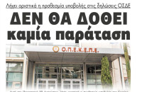 Λήγει οριστικά η προθεσμία υποβολής στις δηλώσεις ΟΣΔΕ - Δεν θα δοθεί καμία παράταση