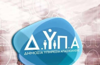 ΔΥΠΑ: Ξεκίνησαν οι αιτήσεις για νέο πρόγραμμα κατάρτισης ανέργων – Επιδότηση έως 400 ευρώ και για τις Σέρρες