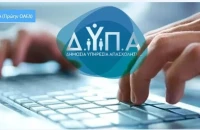Σε εξέλιξη η υποβολή αιτήσεων για το πρόγραμμα ανέργων της ΔΥΠΑ