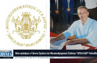 Ο Γιάννης Στράτης νέος πρόεδρος στο Μουσικοδραματικό Σύλλογο "ΑΠΟΛΛΩΝ" Ροδολίβους