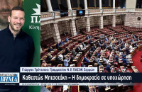 Γιώργος Τρέντσιος: Καθεστώς Μητσοτάκη – Η δημοκρατία σε υποχώρηση