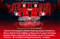 Πασχάλης Τόνιος: «ΠΑΝΑΝΘΡΩΠΙΝΕΣ ΑΞΙΕΣ» -Μια μουσικό-ποιητική κραυγή στο ευτελές σήμερα.