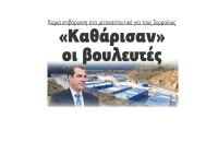 Καμιά επιβάρυνση στο μεταναστευτικό για τους Σερραίους - «Καθάρισαν» οι βουλευτές