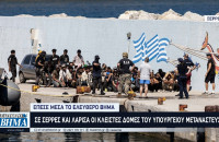 Σε Σέρρες και Λάρισα οι κλειστές δομές του Υπουργείου Μετανάστευσης - Έπεσε μέσα το ΕΛΕΥΘΕΡΟ ΒΗΜΑ