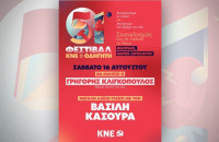 51ο Φεστιβάλ ΚΝΕ – Οδηγητή τη Κυριακή στο Ροδολίβος