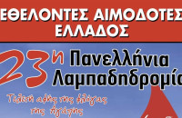 Σύλλογος Τερπνιωτών- Στις 5 Σεπτεμβρίου η Πανελλήνια λαμπαδηδρομία