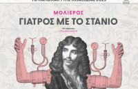 Γιάννης Γάτσιος: Μόνο 2 παραστάσεις του ΔΗΠΕΘΕ Σερρών στην πόλη και 4 στα χωριά μας