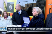 π.Γεώργιος Κελεμπέκης: Αγνοείται το καινούργιο ασθενοφόρο της δωρεάς Αναστασιάδη στο Δήμο Βισαλτίας