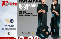 SEREXPO: Νίκος Πορτοκάλογλου και Γιάννης Κότσηρας