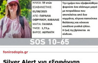 Μυστήριο με τη Βρετανίδα τουρίστρια που χάθηκε σε παραλία της Καβάλας -Εξαφανίστηκε ενώ ο σύζυγός της κοιμόταν