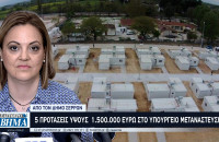 5 προτάσεις ύψους 1.500.000 ευρώ στο Υπουργείο Μετανάστευσης από τον Δήμο Σερρών