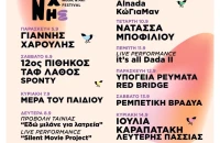 Στην 8η Γιορτή Τέχνης Σερρών Χαρούλης, Μποφίλιου και Υπόγεια Ρεύματα