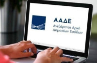 ΑΑΔΕ: Και στις Σέρρες περίπτωση με φοροδιαφυγή 102.000