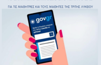 Δήμος Σερρών: Εκπαιδευτική ημερίδα «Ηλεκτρονική Διακυβέρνηση – Το Ελληνικό Δημόσιο στο Κινητό σας» για τους μαθητές της Γ’ Λυκείου