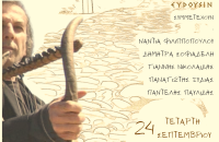 Μουσική παράσταση «Ήλιος» με τον Παντελή Παυλίδη και το Μουσικό Σχήμα «ΕΥΔΟΥΣΙΝ»