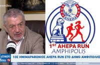 1ος Ημιμαραθώνιος AHEPA RUN στο Δήμο Αμφίπολης