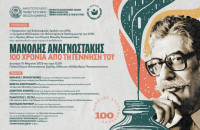 Στη Δημόσια Βιβλιοθήκη Σερρών: Αφιέρωμα στον Μανόλη Αναγνωστάκη