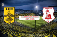 Άρης - Πανσερραϊκός το Σάββατο στη Θεσσαλονίκη - Panseraikos che guevara club: Μια ακόμα μάχη για τα λιοντάρια