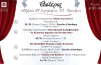 ΔΗΠΕΘΕ: Ξεκινούν από σήμερα οι "Εκδηλώσεις της Εβδομάδας"