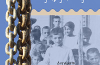 Κυκλοφόρησε το νέο βιβλίο του Σερραίου Τάσου Χανλίογλου-«Να σε παρηγορήσω ήρθα»