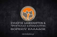 Από νομικούς εκπρόσωπους των funds- Πρόχειρη και επικίνδυνη η μεταχείριση των δανειοληπτών