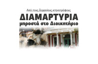 Διαμαρτυρία μπροστά στο Διοικητήριο από τους Σερραίους κτηνοτρόφους