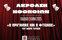 Στο ΔΗΠΕΘΕ Σερρών οντισιόν για 2 ρόλους «Ο πρίγκιπας και ο φτωχός» του Μαρκ Τουέιν