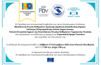 Ευρωπαϊκή Ημέρα Γλωσσών-Tο Σάββατο στην πλατεία Ελευθερίας Σερρών