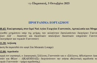 Πρόγραμμα εκδηλώσεων για τον εορτασμό του Αγίου Διονυσίου του Αρεοπαγίτου από το Δικηγορικό Σύλλογο Σερρών
