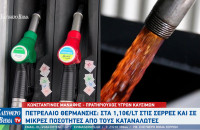 Σέρρες - Πετρέλαιο Θέρμανσης: Τιμή από 1,10 με 1,12 ευρώ ανα λίτρο - 1,20 με 1,22 που ήταν πέρσι