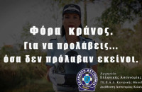 Συνεχείς είναι οι έλεγχοι στην Κεντρική Μακεδονία για τη χρήση προστατευτικού κράνους